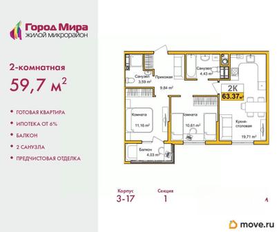2-комн. квартира, 59.7 м&sup2;