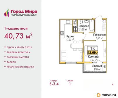 1-комн. квартира, 40.73 м&sup2;