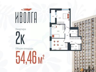2-комн. квартира, 54.46 м&sup2;