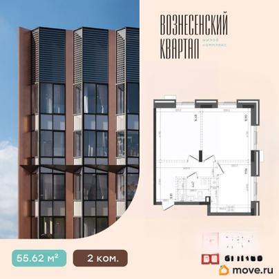 2-комн. квартира, 55.62 м&sup2;