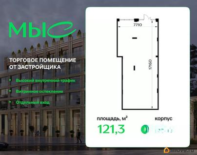свободного назначения, 121.3 м&sup2;