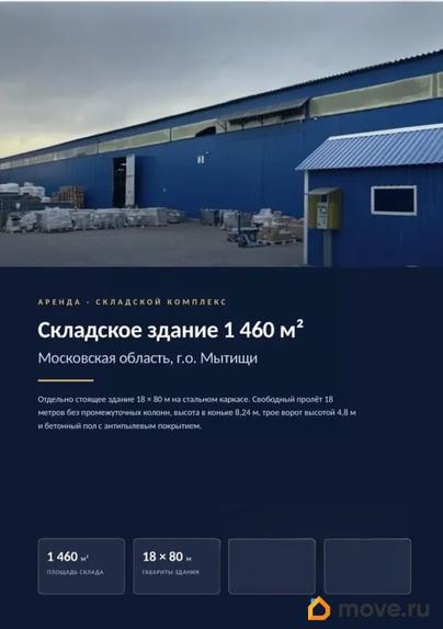 склад, 1460 м&sup2;