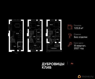 таунхаус, 123.8 м&sup2;, 1 сотка