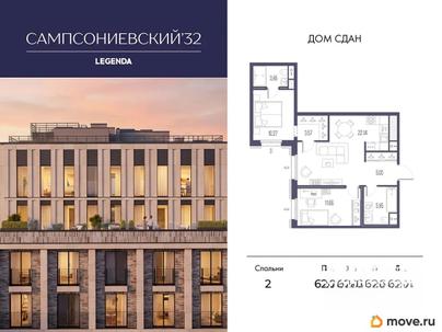2-комн. квартира, 62.54 м&sup2;