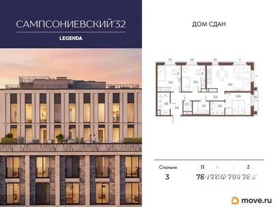 3-комн. квартира, 78.33 м&sup2;