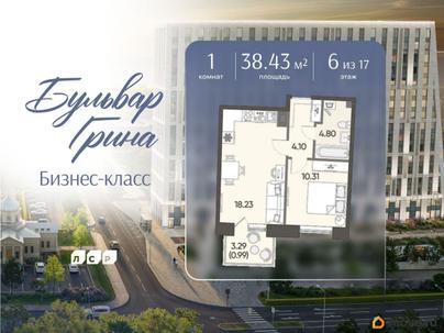 1-комн. квартира, 38.43 м&sup2;