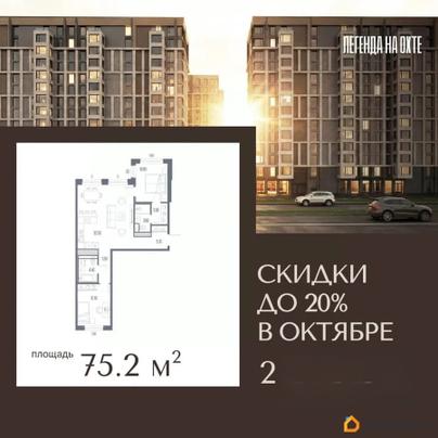2-комн. квартира, 75.2 м&sup2;
