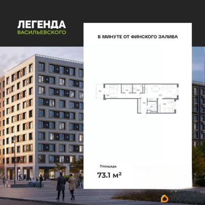 2-комн. квартира, 73.1 м&sup2;