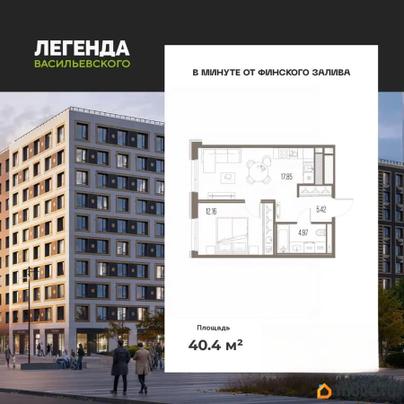 1-комн. квартира, 40.4 м&sup2;