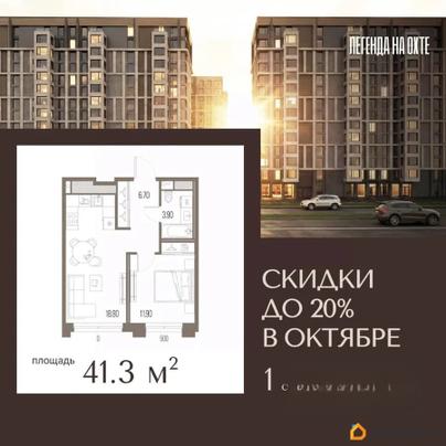 1-комн. квартира, 41.3 м&sup2;