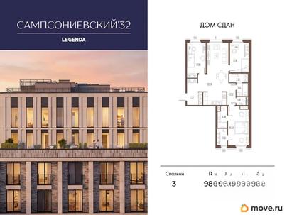 3-комн. квартира, 98.74 м&sup2;