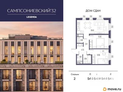 2-комн. квартира, 54.22 м&sup2;