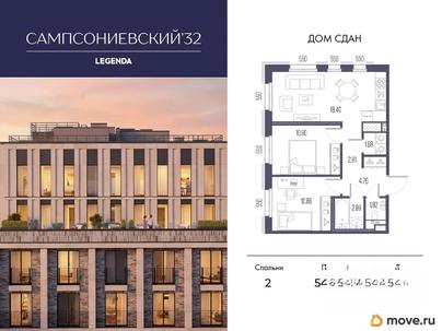 2-комн. квартира, 54.22 м&sup2;
