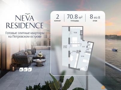 2-комн. квартира, 70.8 м&sup2;