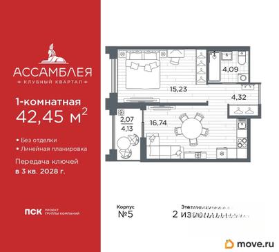 1-комн. квартира, 42.45 м&sup2;