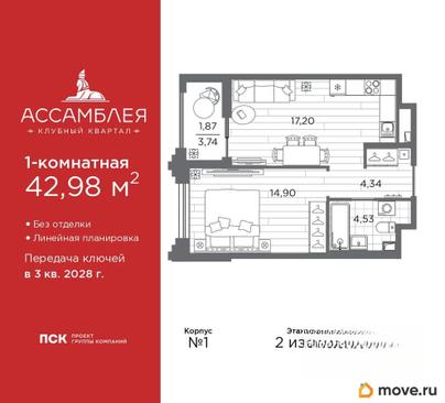 1-комн. квартира, 42.98 м&sup2;