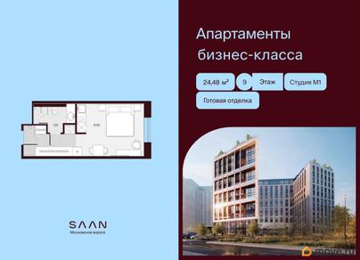 1-комн. апартаменты, 24.48 м&sup2;