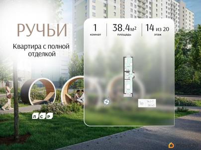 1-комн. квартира, 38.4 м&sup2;