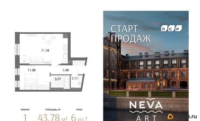 1-комн. квартира, 43.78 м&sup2;
