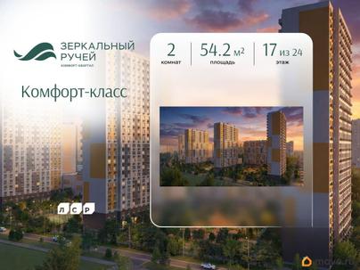 2-комн. квартира, 54.2 м&sup2;