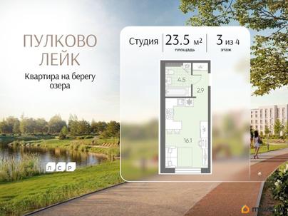 студия, 23.5 м&sup2;