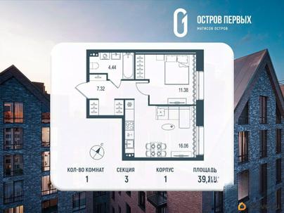 1-комн. квартира, 39.2 м&sup2;