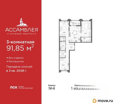3-комн. квартира, 91.85 м&sup2;