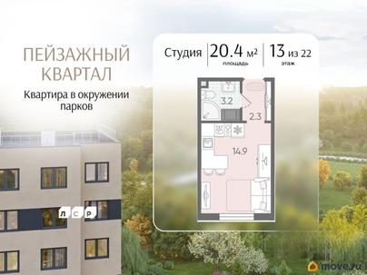 студия, 20.4 м&sup2;