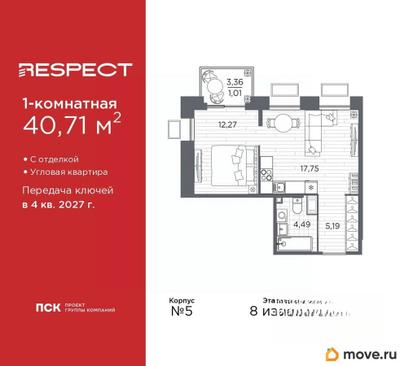 1-комн. квартира, 40.71 м&sup2;