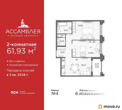 2-комн. квартира, 61.93 м&sup2;