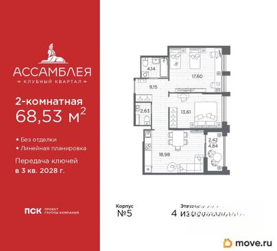 2-комн. квартира, 68.53 м&sup2;