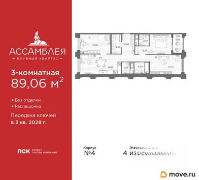 3-комн. квартира, 89.06 м&sup2;