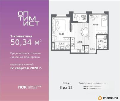 2-комн. квартира, 50.34 м&sup2;