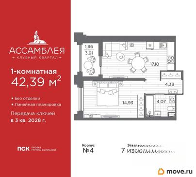 1-комн. квартира, 42.39 м&sup2;