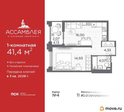 1-комн. квартира, 41.4 м&sup2;