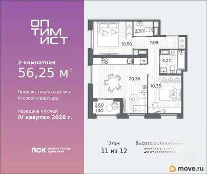 2-комн. квартира, 56.25 м&sup2;