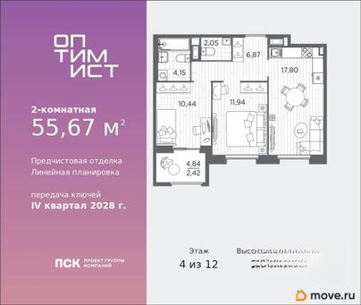 2-комн. квартира, 55.67 м&sup2;
