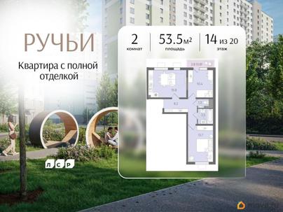 2-комн. квартира, 53.5 м&sup2;