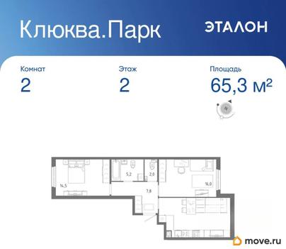 2-комн. квартира, 65.3 м&sup2;