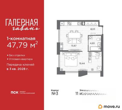 1-комн. квартира, 47.79 м&sup2;