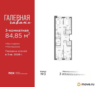3-комн. квартира, 84.85 м&sup2;