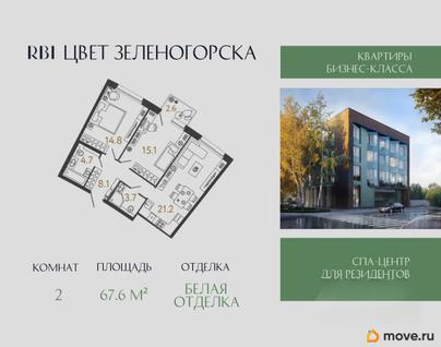 2-комн. квартира, 67.6 м&sup2;