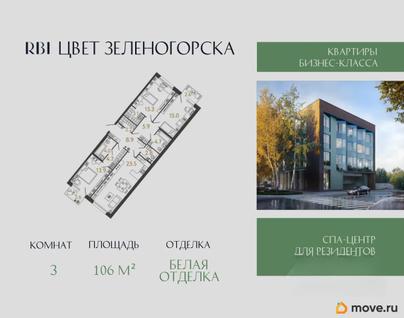 3-комн. квартира, 106 м&sup2;