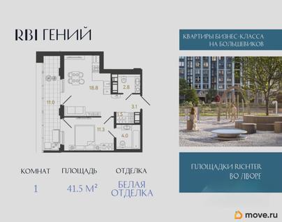 1-комн. квартира, 41.5 м&sup2;