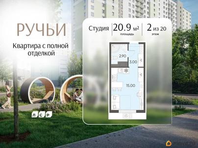 студия, 20.9 м&sup2;
