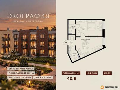 2-комн. квартира, 40.8 м&sup2;