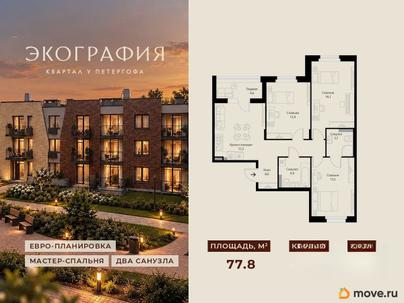4-комн. квартира, 77.8 м&sup2;