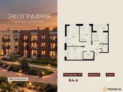 3-комн. квартира, 64.4 м&sup2;