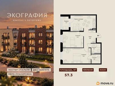 3-комн. квартира, 57.3 м&sup2;