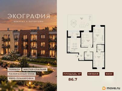 4-комн. квартира, 86.7 м&sup2;